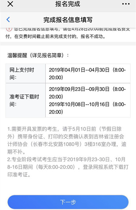 完成注會報(bào)名信息填寫