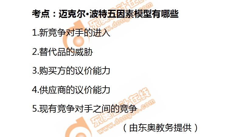 邁克爾·波特五因素模型 邁克爾·波特五因素模型
