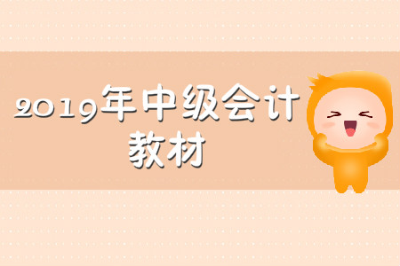 中級會計教材全國統(tǒng)一嗎？