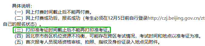 北京初級會計準考證打印