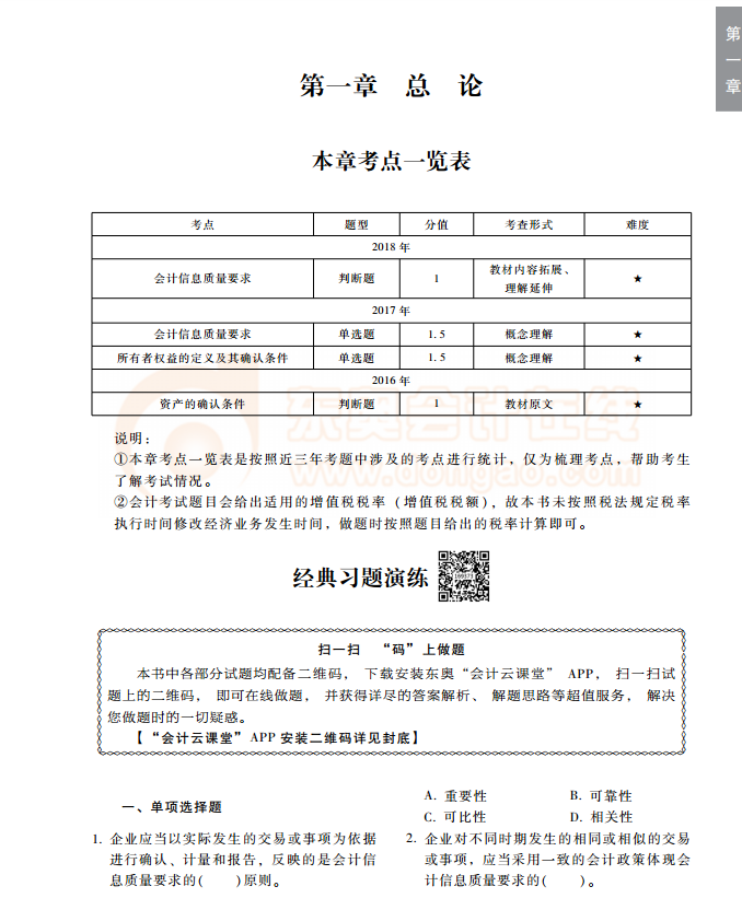 2019年中級(jí)會(huì)計(jì)輕松過(guò)關(guān)2搶先試讀！
