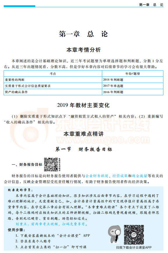 東奧《輕松過關(guān)1》中級會計實務試讀