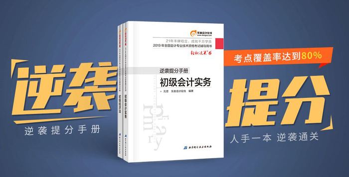 初級會計(jì)考前沖刺階段高效備考，如何搭配圖書？