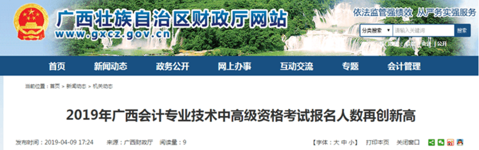 廣西中級(jí)會(huì)計(jì)職稱考試報(bào)名人數(shù)再創(chuàng)新高