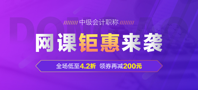 2019年中級會計(jì)課程