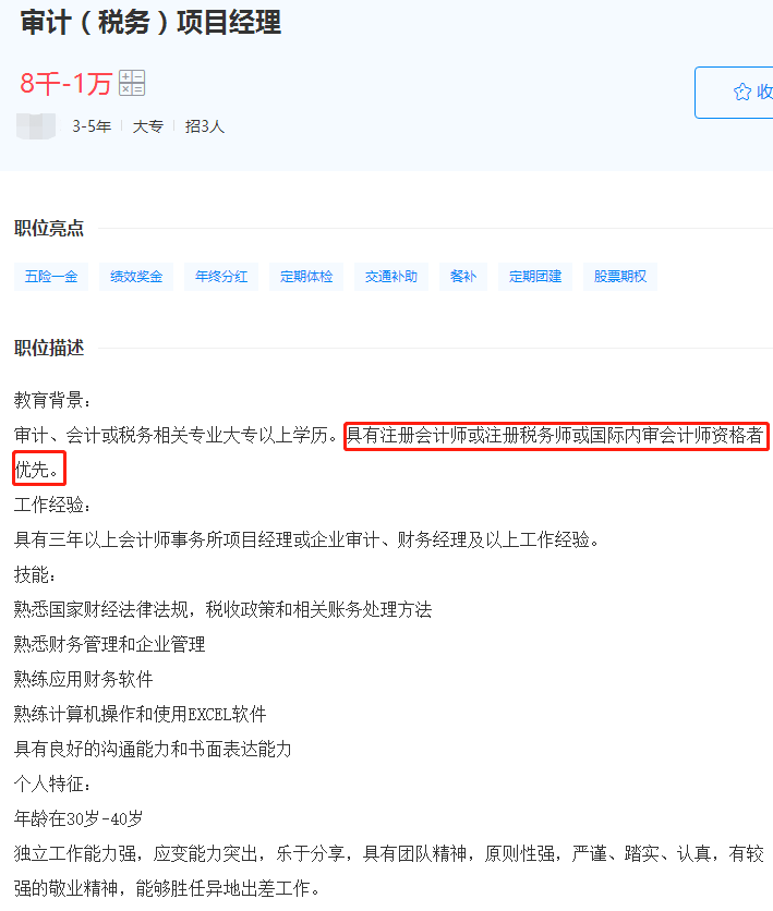 審計（稅務）經(jīng)理薪水