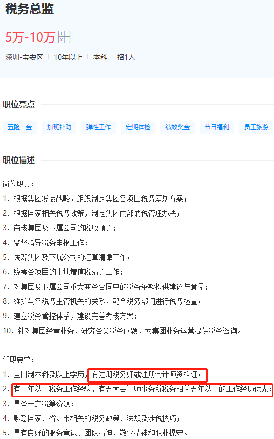 稅務總監(jiān)薪水