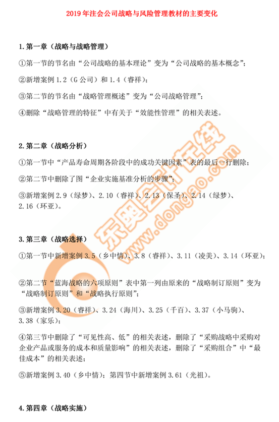 2019年注會教材變化出爐，《戰(zhàn)略》科目變化內(nèi)容一覽！