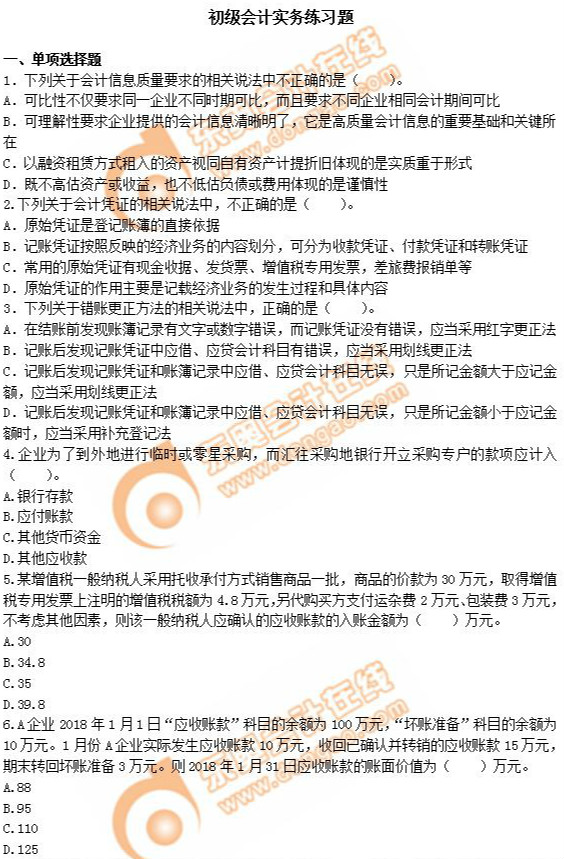 2019年初級(jí)會(huì)計(jì)實(shí)務(wù)120道經(jīng)典題，你能做對(duì)幾道？