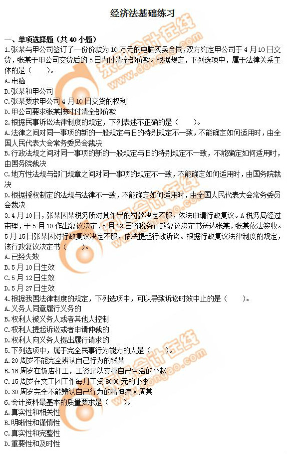 2019年初級(jí)會(huì)計(jì)考試120道經(jīng)濟(jì)法基礎(chǔ)經(jīng)典題，速領(lǐng)！