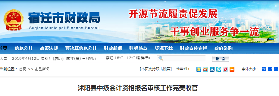 宿遷市沐陽(yáng)縣中級(jí)會(huì)計(jì)報(bào)名人數(shù)