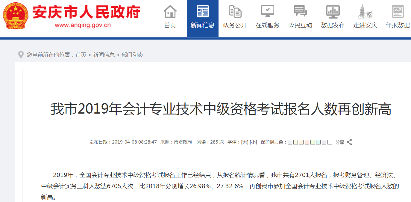 安慶市中級(jí)會(huì)計(jì)報(bào)名人數(shù)