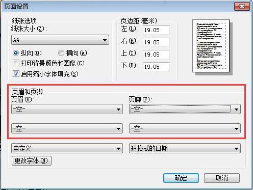 初級會計準考證打印頁面邊距如何設(shè)置