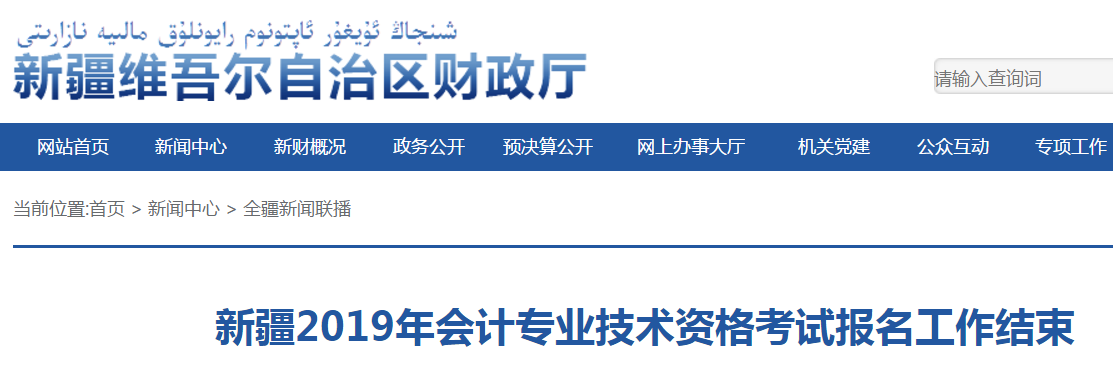 新疆中級(jí)會(huì)計(jì)報(bào)名人數(shù)