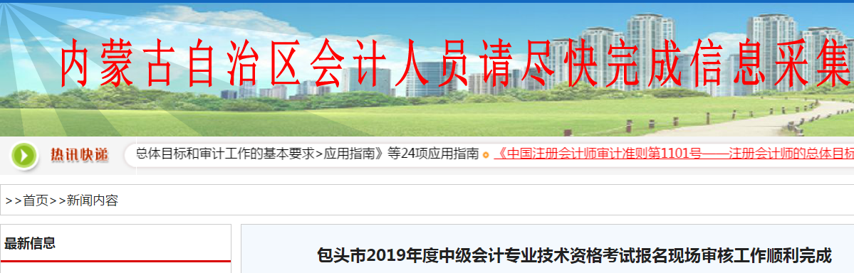 內(nèi)蒙古包頭市中級(jí)會(huì)計(jì)報(bào)名人數(shù)