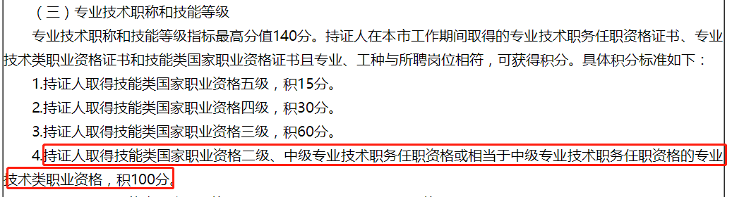 專業(yè)技術(shù)職稱和技能等級(jí)