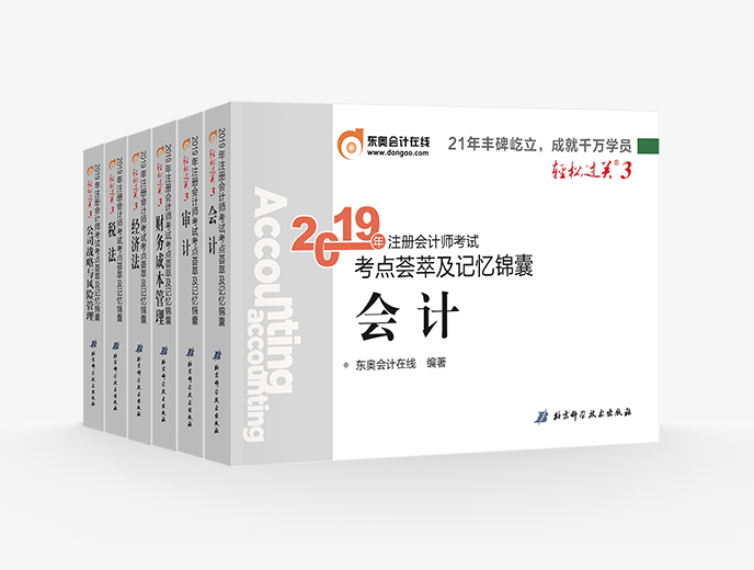 注冊(cè)會(huì)計(jì)師輕松過(guò)關(guān)3，有什么特點(diǎn)？