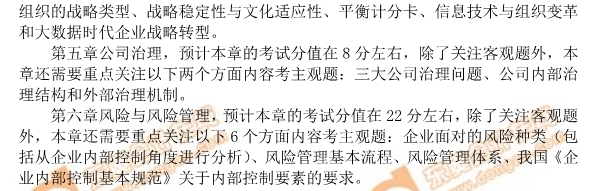 2019年注會(huì)《公司戰(zhàn)略與風(fēng)險(xiǎn)管理》命題特點(diǎn)及趨勢(shì)預(yù)測(cè)