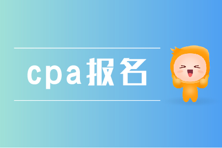 西藏注冊(cè)會(huì)計(jì)師報(bào)名審核是什么樣的？有什么要求？