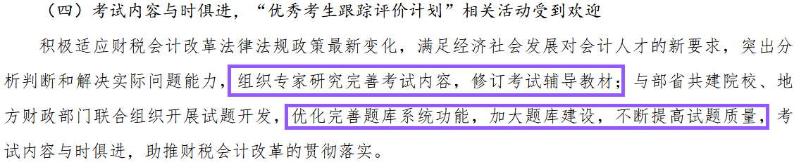 考試內(nèi)容與時(shí)俱進(jìn)，優(yōu)化完善題庫(kù)系統(tǒng)功能