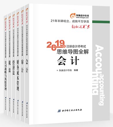 注冊(cè)會(huì)計(jì)師考試重要考點(diǎn)記不住？輕松過關(guān)思維導(dǎo)圖來(lái)解憂