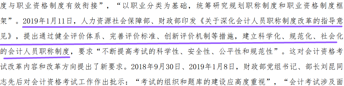 《關(guān)于深化會(huì)計(jì)人員職稱制度改革的指導(dǎo)意見(jiàn)》