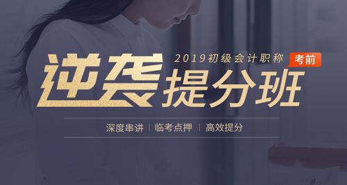 初級(jí)會(huì)計(jì)深度串講班提煉考試重難點(diǎn)，所學(xué)即所考