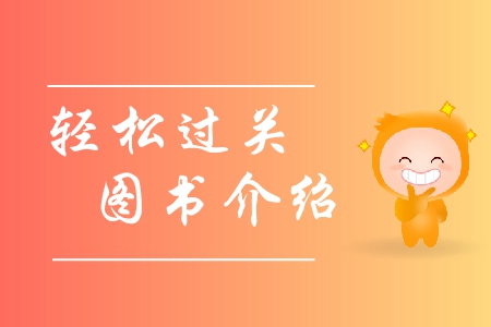 2019年中級(jí)考生必知，中級(jí)會(huì)計(jì)用什么輔導(dǎo)書(shū)好