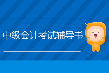 輔導(dǎo)書