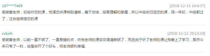 黃潔洵老師考生評價(jià)