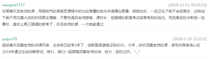 呂鵬老師考生評價(jià)