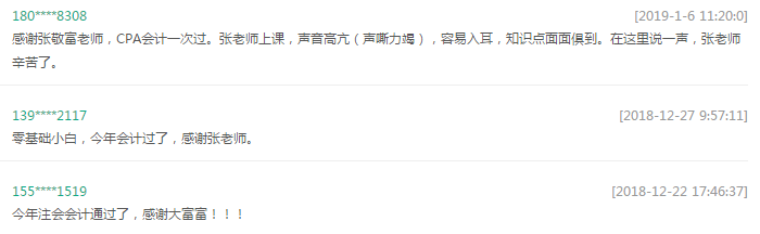 張敬富老師考生評價(jià)