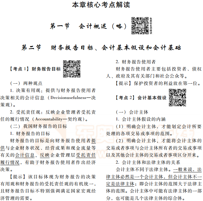 注冊會計師《會計》核心考點解讀