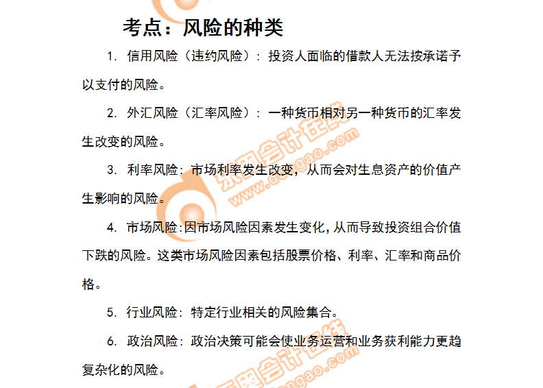 風(fēng)險(xiǎn)的種類