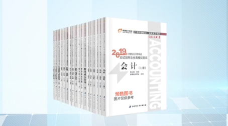 2019年注會(huì)考試輕1《應(yīng)試指導(dǎo)及全真模擬測(cè)試》輔導(dǎo)書(shū)介紹