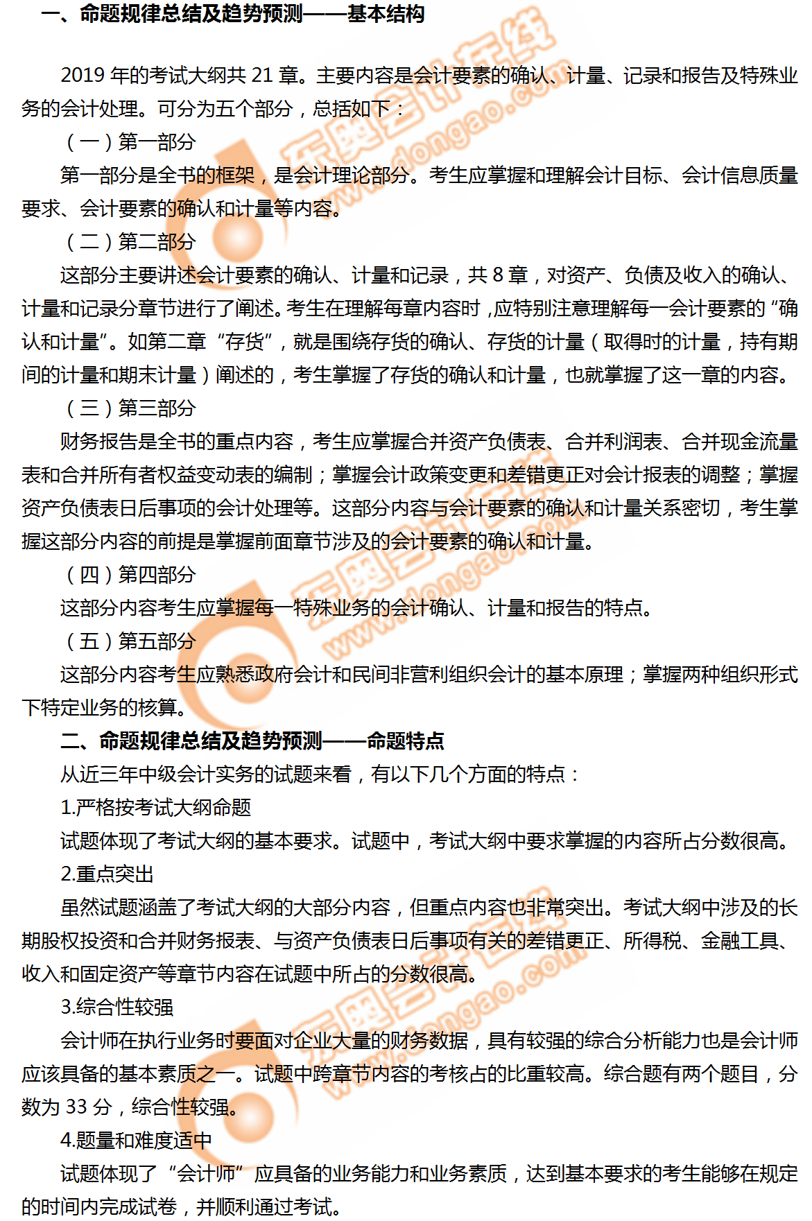 2019年中級會計實務科目命題規(guī)律總結及趨勢預測，火速圍觀！