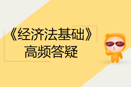 罰款和罰金_2019年初級會計師《經(jīng)濟法基礎(chǔ)》答疑精選