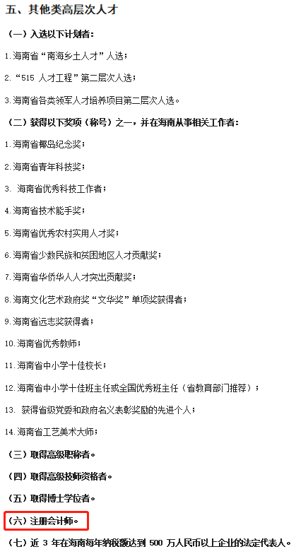 海南省注冊會計師租房、購房補貼108000元