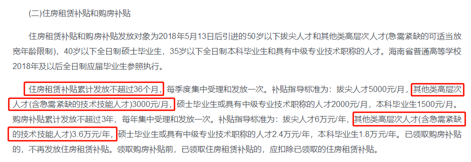 海南省注冊會計師租房、購房補貼108000元