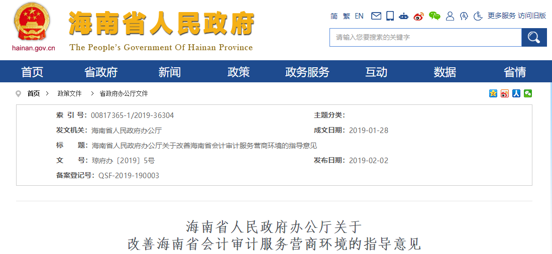 海南省注冊會計師租房、購房補貼108000元