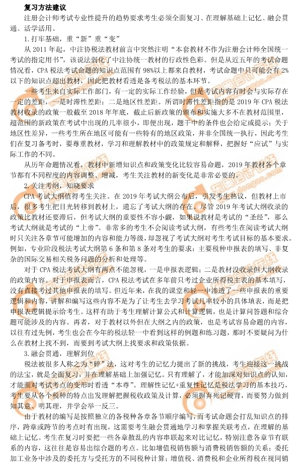 注會基礎(chǔ)階段來臨，稅法怎么學(xué)？