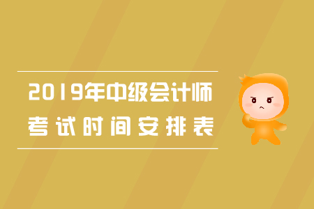 蘇州中級會計考試時間具體是什么時候？
