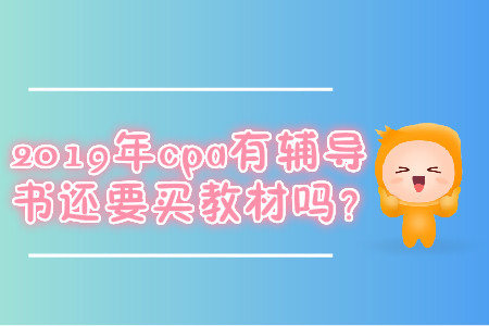 東奧注冊(cè)會(huì)計(jì)師輕松過(guò)關(guān)怎么樣？