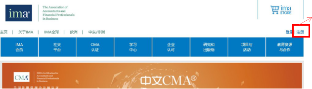 登錄中文網(wǎng)站：www.imanet.org.cn ，點擊右上角“注冊”