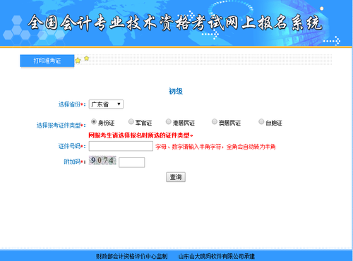 廣東揭陽初級會計職稱準(zhǔn)考證打印入口已開通