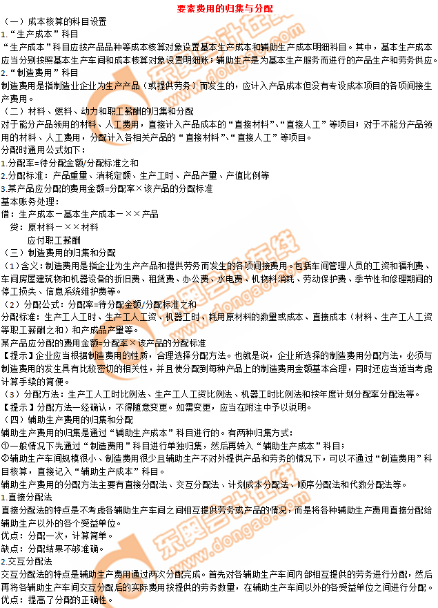 2019年《初級會計實務(wù)》沖刺備考指導(dǎo)：第七章 管理會計基礎(chǔ)