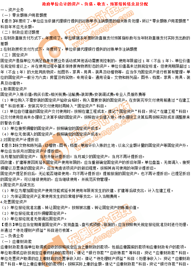 2019年《初級會計實(shí)務(wù)》沖刺備考指導(dǎo)：第八章 政府會計基礎(chǔ)