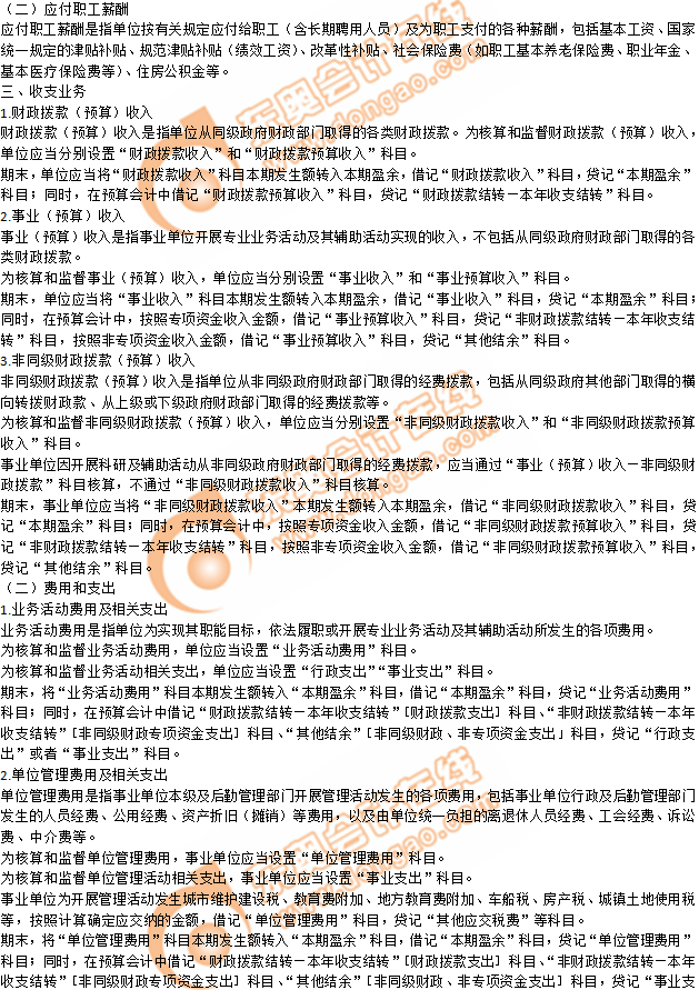 2019年《初級會計實(shí)務(wù)》沖刺備考指導(dǎo)：第八章 政府會計基礎(chǔ)