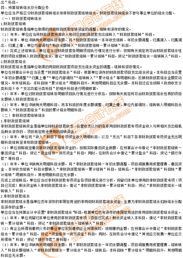 2019年《初級會計實(shí)務(wù)》沖刺備考指導(dǎo)：第八章 政府會計基礎(chǔ)