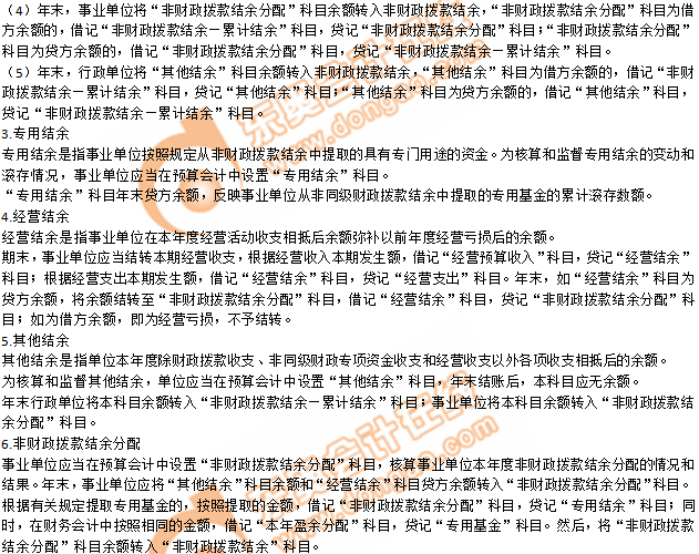 2019年《初級會計實(shí)務(wù)》沖刺備考指導(dǎo)：第八章 政府會計基礎(chǔ)
